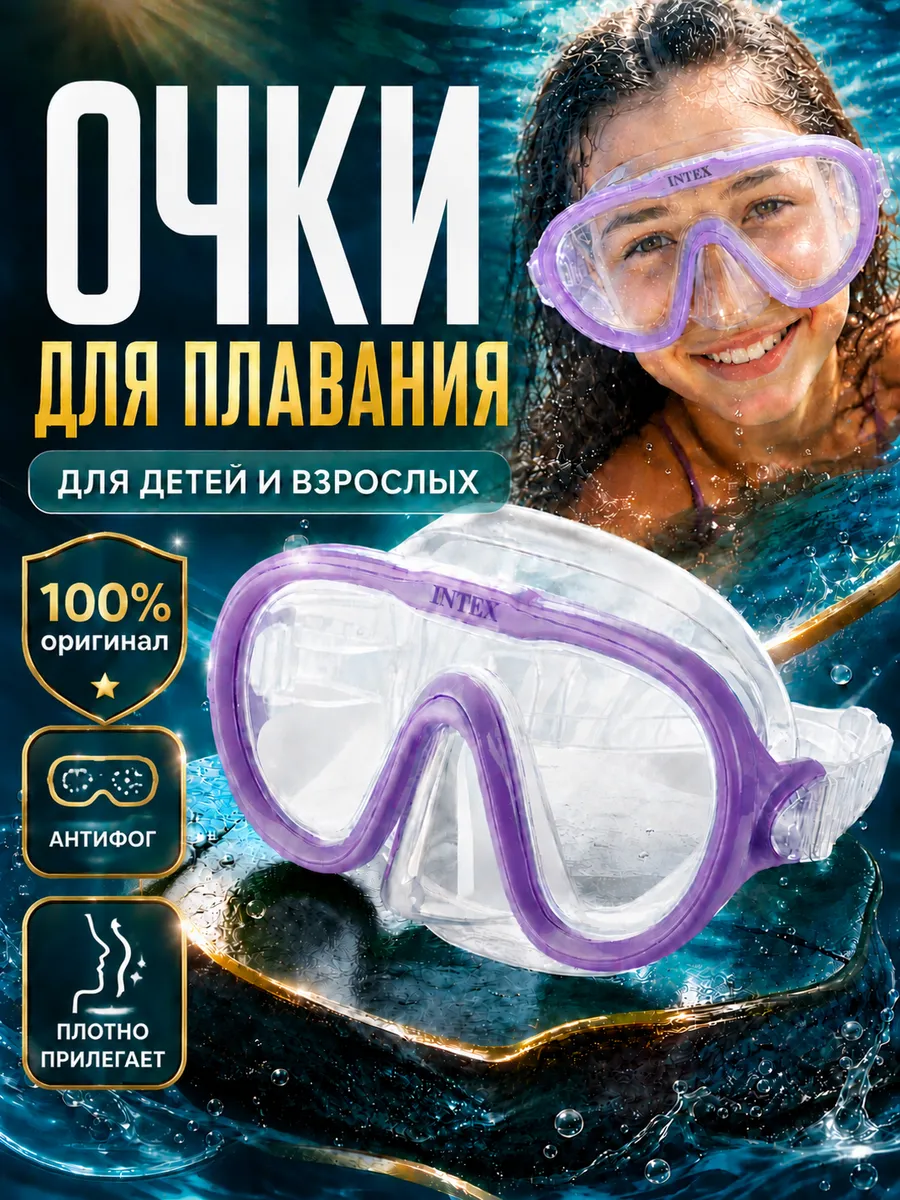 Плавательные очки для плавания детские с носом 1шт