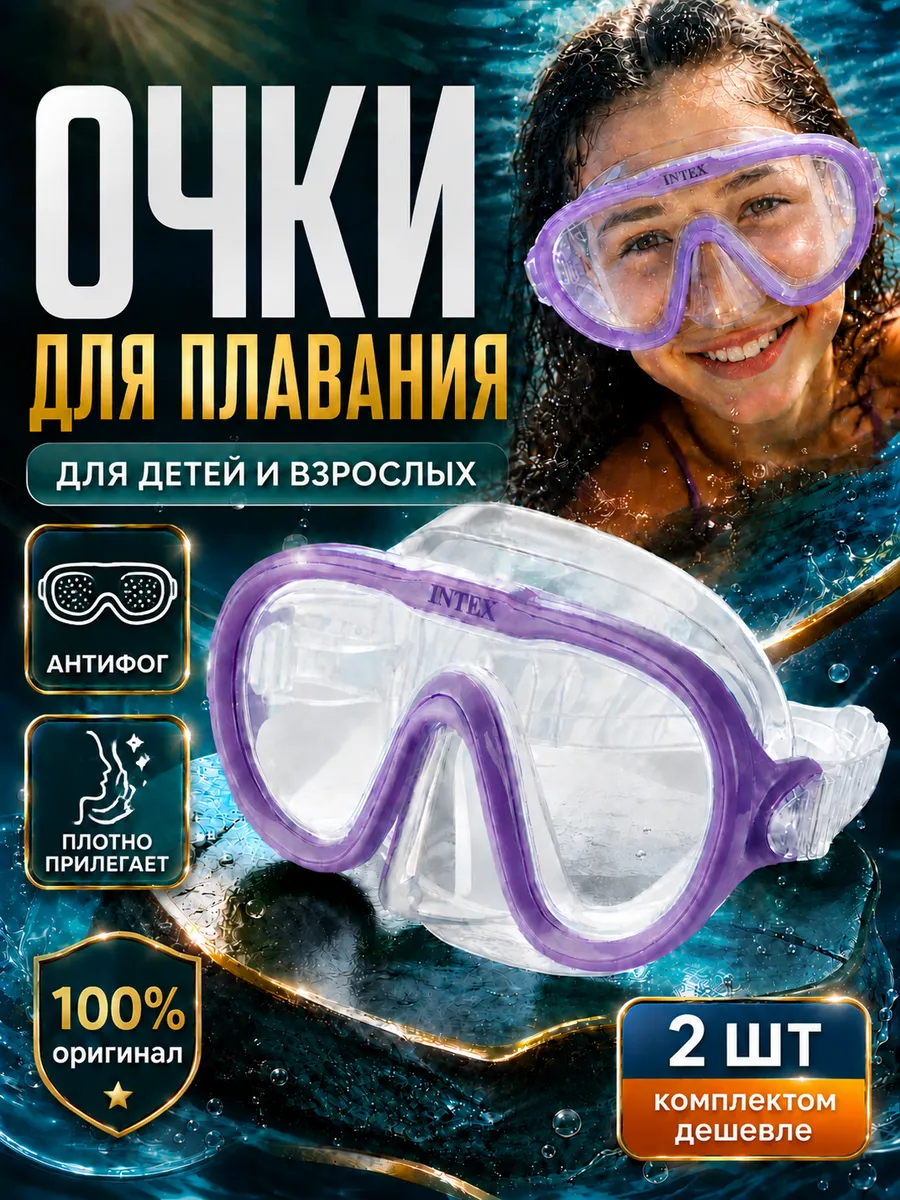 Плавательные очки для плавания детские с носом закрытым 2шт