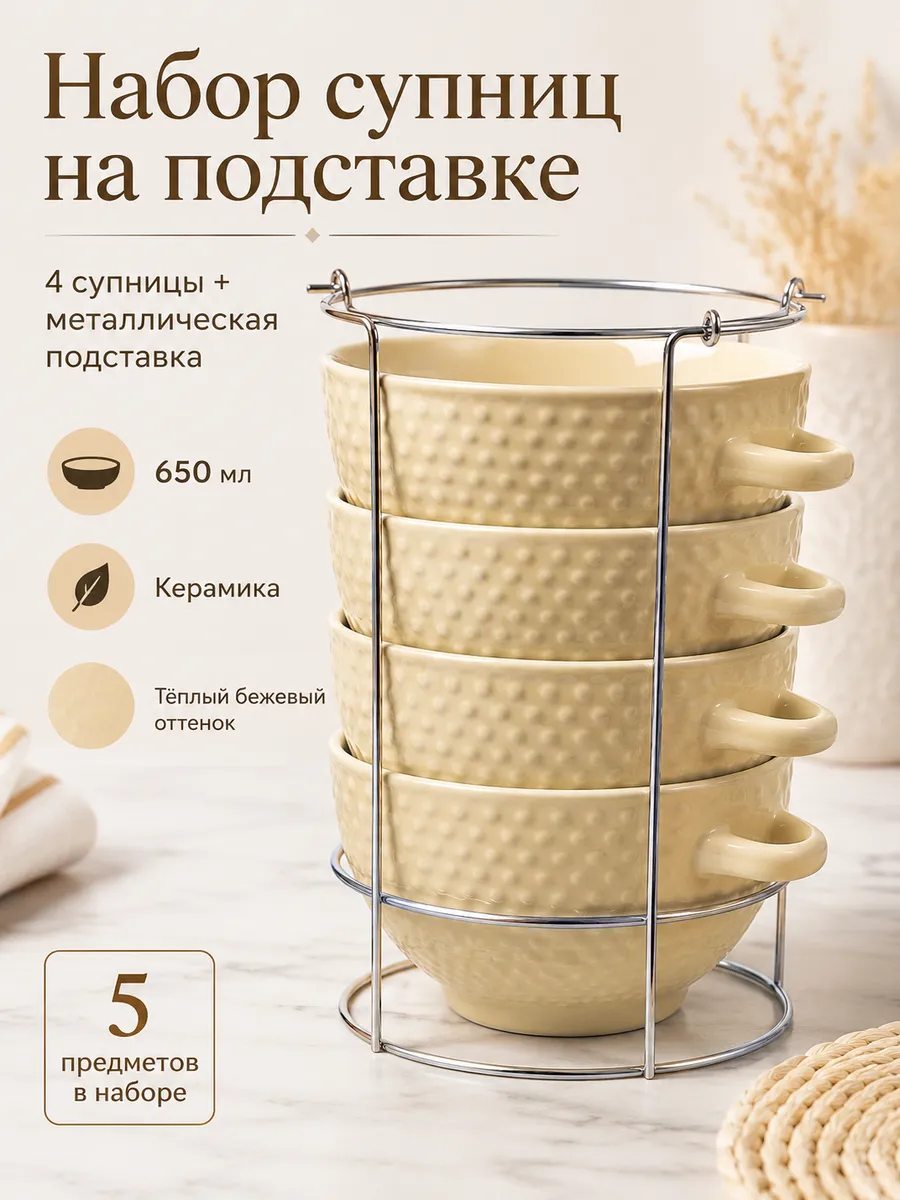 Набор супниц на подставке керамические эмалированные 650 мл