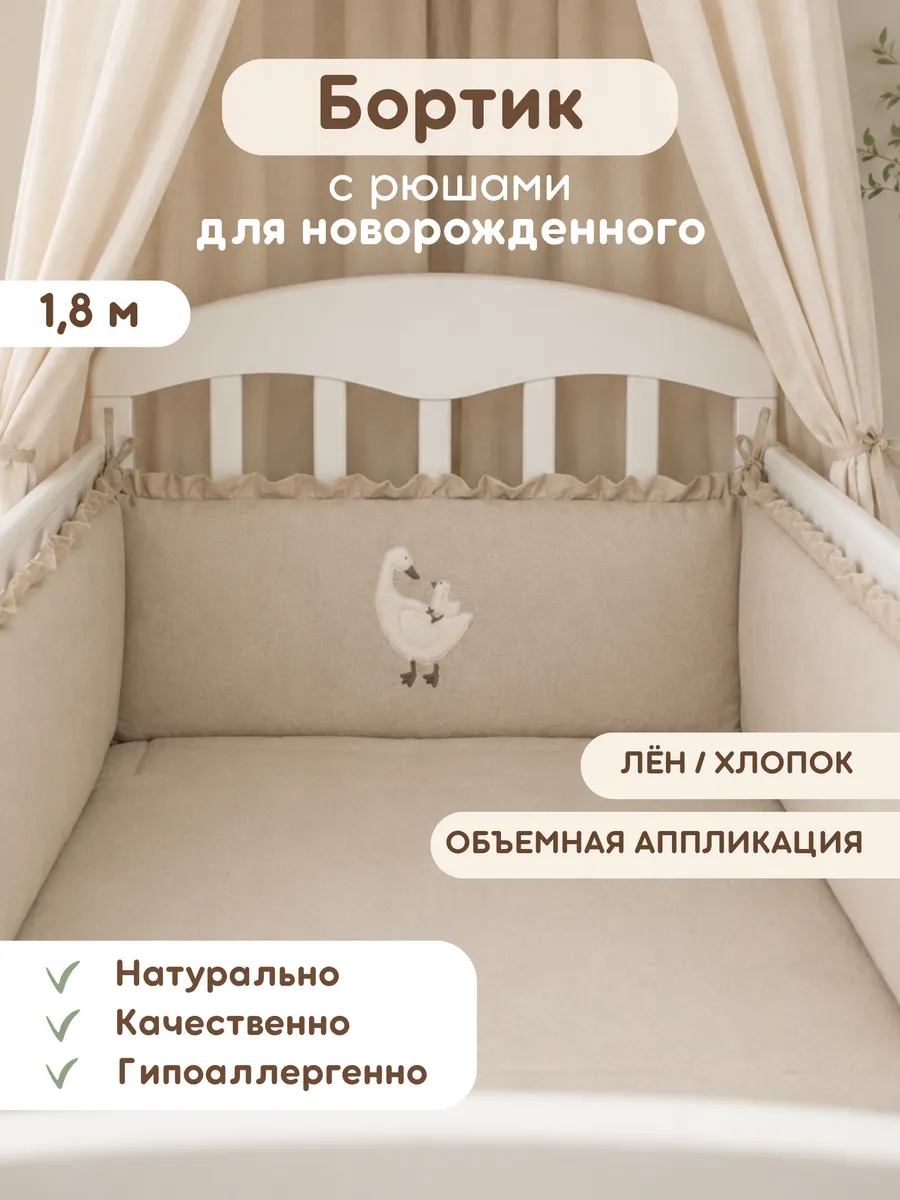 Бортик в кроватку для новорожденных подарок ребенку 1 шт