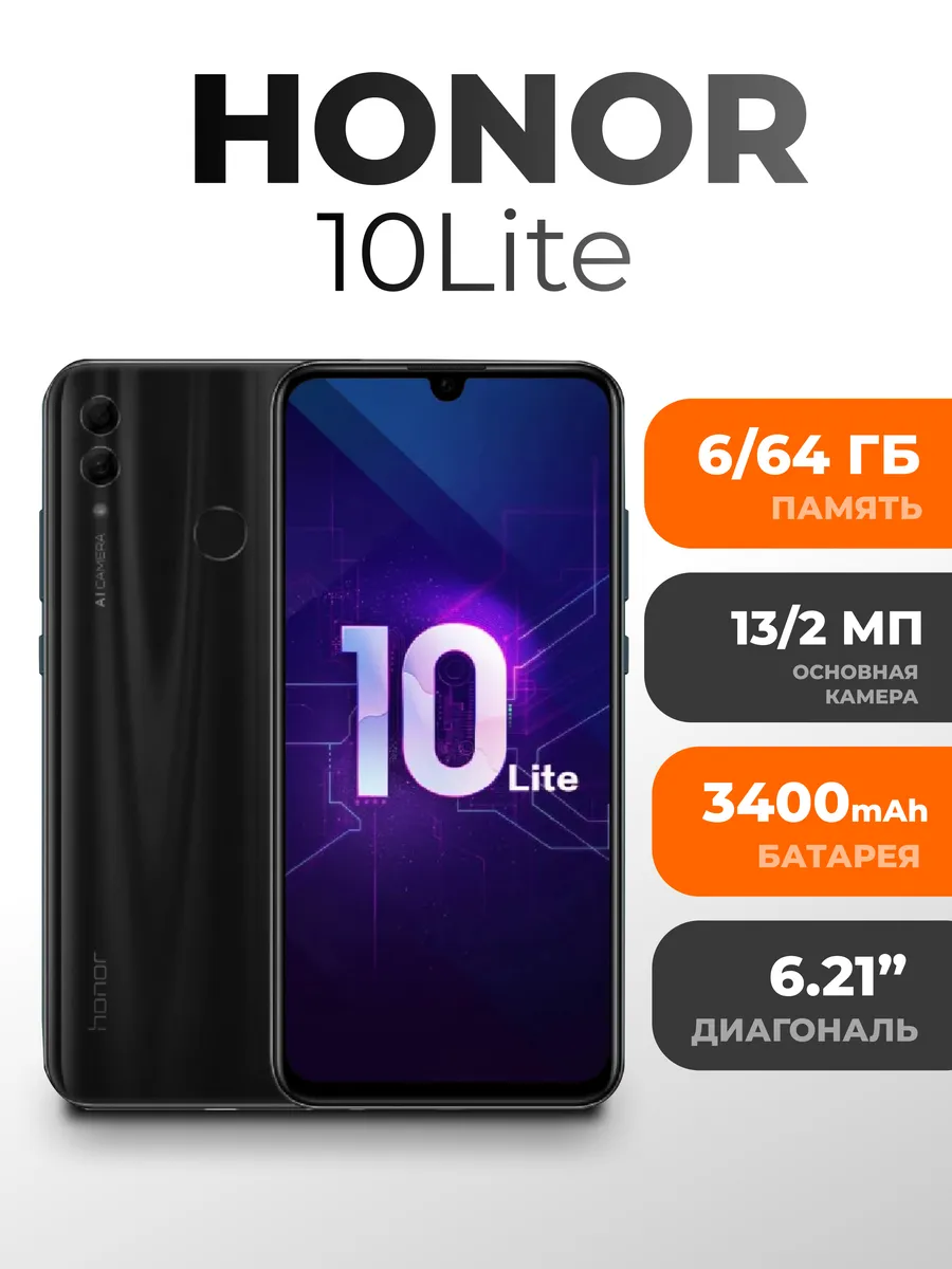 HONOR Смартфон 10 Lite 6 64 ГБ восстановленный