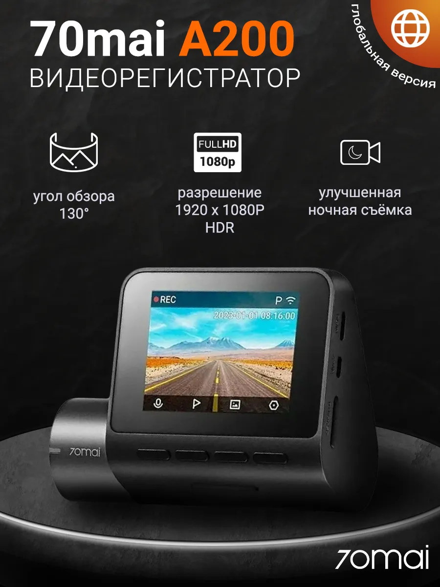 Видеорегистратор Dash Cam A200 Русская версия