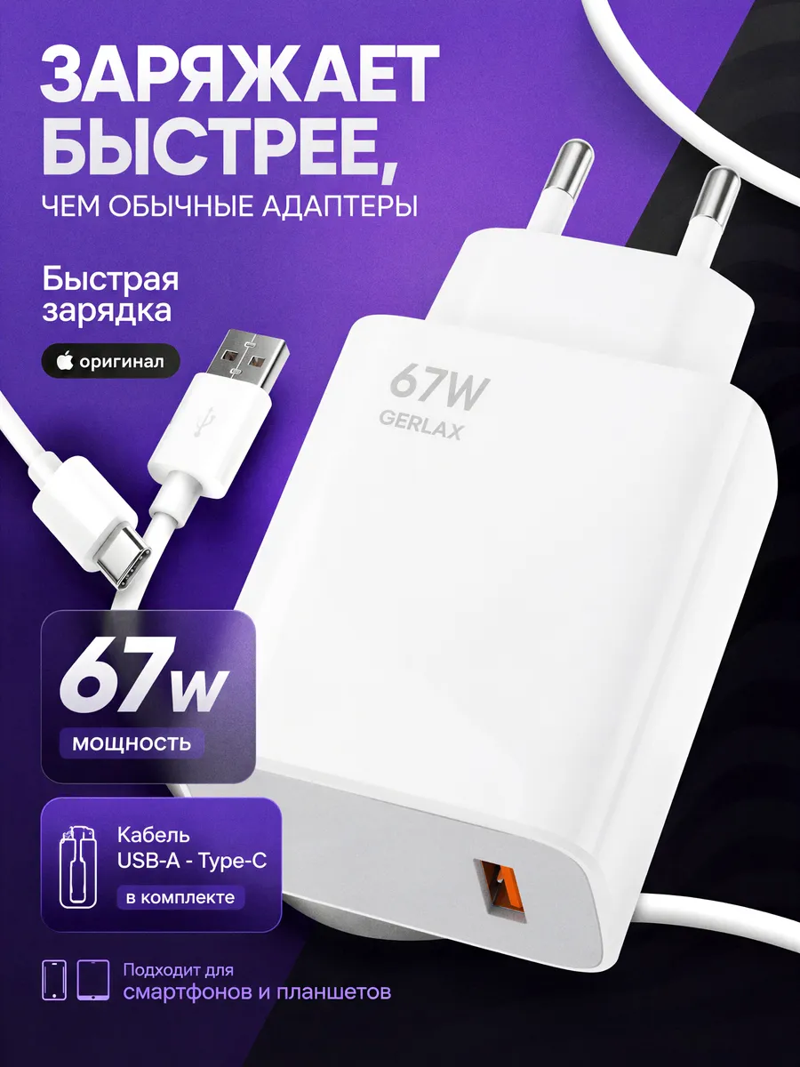 Адаптер 67W быстрая зарядка провод Type-C внутри
