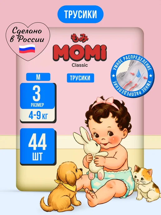 MOMI Подгузники трусики CLASSIC 3 размер M 4-9 кг 44 шт, 49 кг, 44 шт