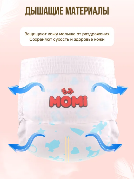 MOMI Подгузники трусики CLASSIC 3 размер M 4-9 кг 44 шт, 49 кг, 44 шт, фото 7