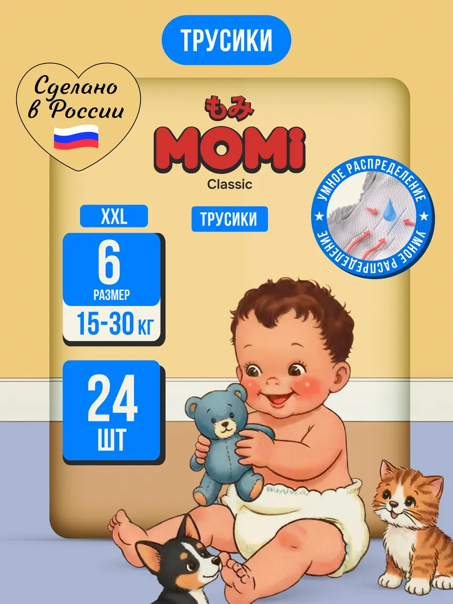 Подгузники трусики CLASSIC 6 размер XXL 15-30 кг 24 шт