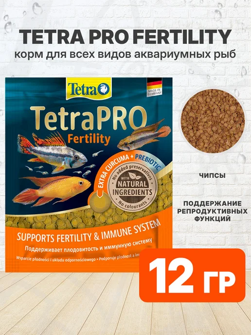 TETRA Корм чипсы Pro Fertility для рыб куркума 12 г, 12 г
