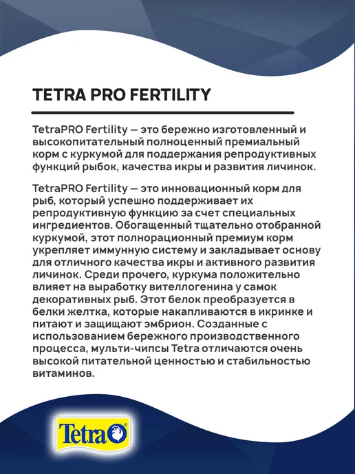 TETRA Корм чипсы Pro Fertility для рыб куркума 12 г, 12 г, фото 3