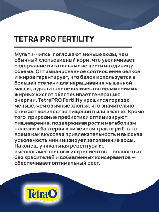 TETRA Корм чипсы Pro Fertility для рыб куркума 12 г, 12 г, фото 4