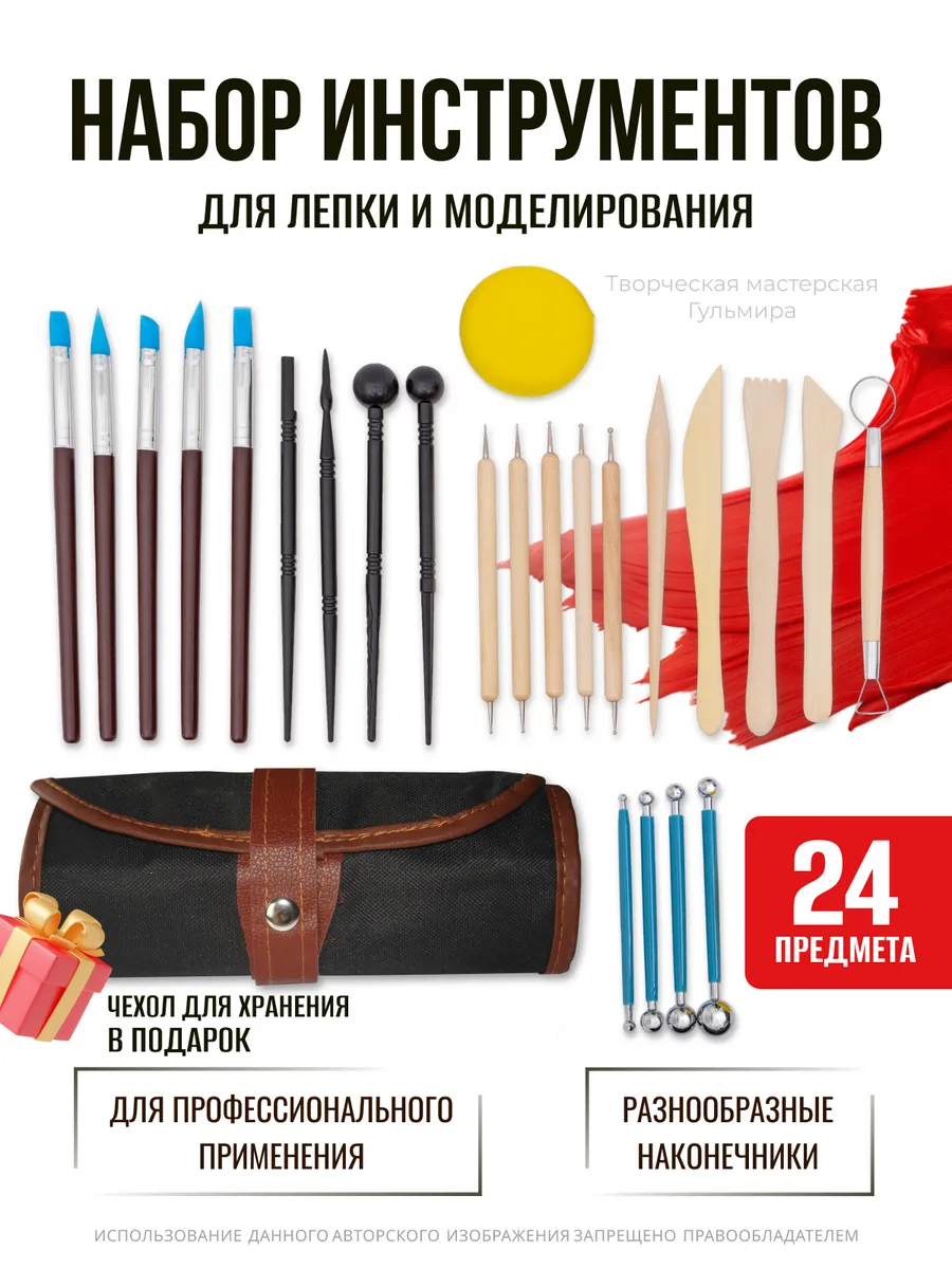Инструменты для глины Стеки для лепки 24 шт