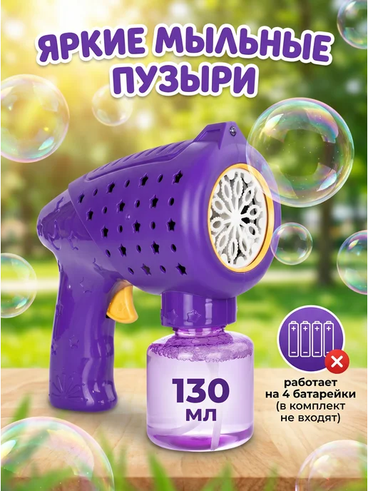 Genio kids Мыльные пузыри Звездный пузырятор для детей, фиолетовый