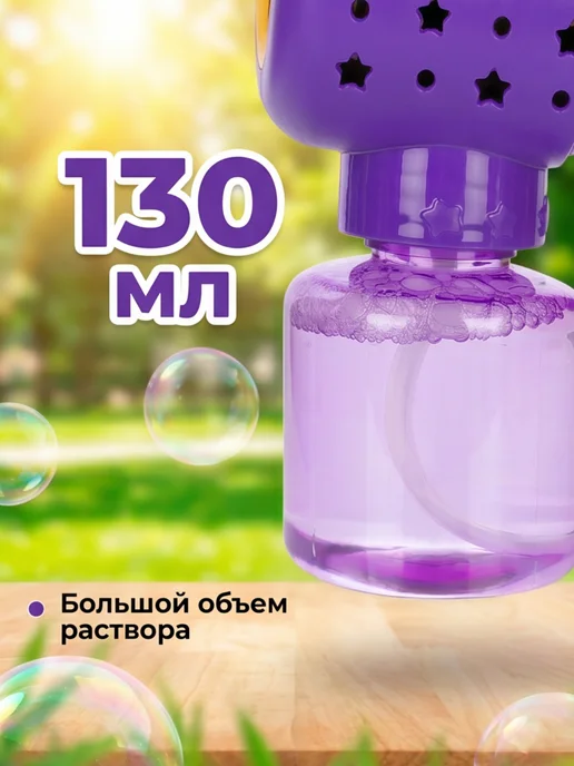 Genio kids Мыльные пузыри Звездный пузырятор для детей, фиолетовый, фото 2