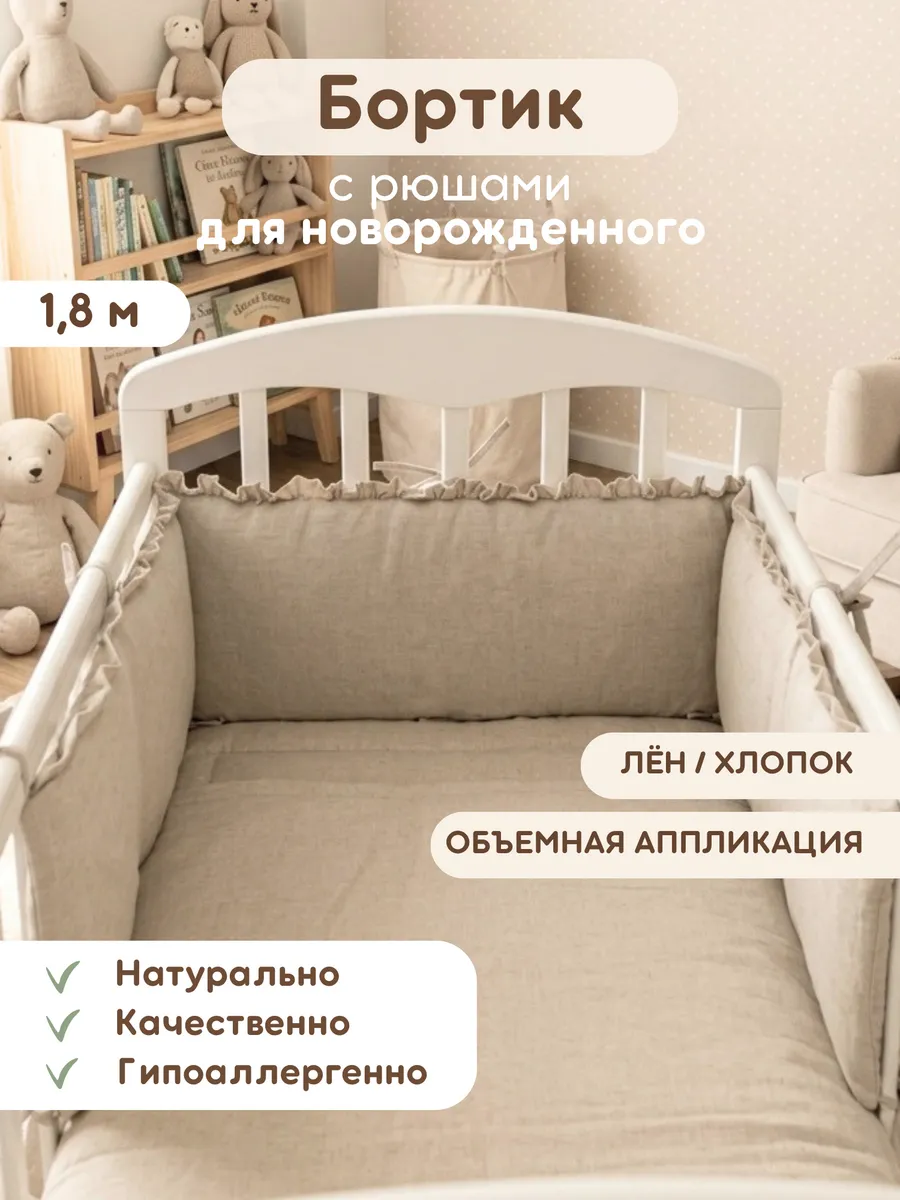 Бортик в кроватку для новорожденных подарок ребенку 1 шт