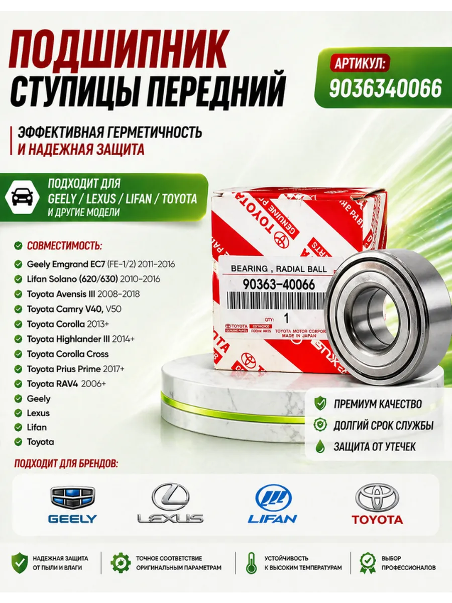 Подшипник ступицы Toyota передний