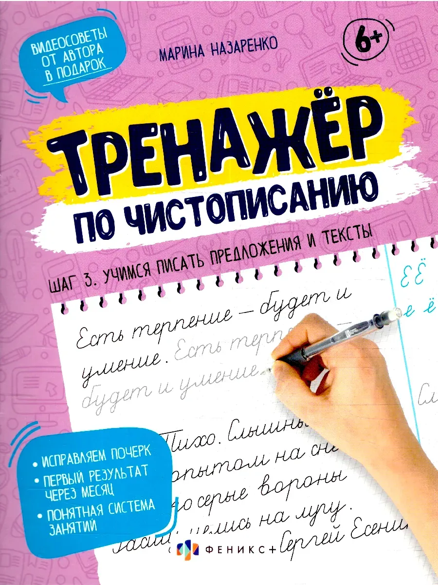 Чистописание Тренажер Шаг 3 учимся писать тексты