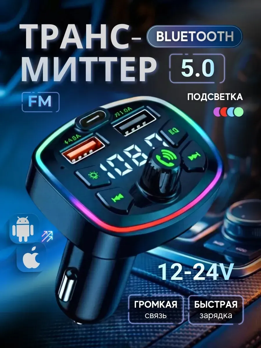FM трансмиттер модулятор блютуз в машину
