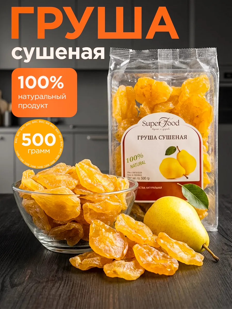Груша вяленая 500гр