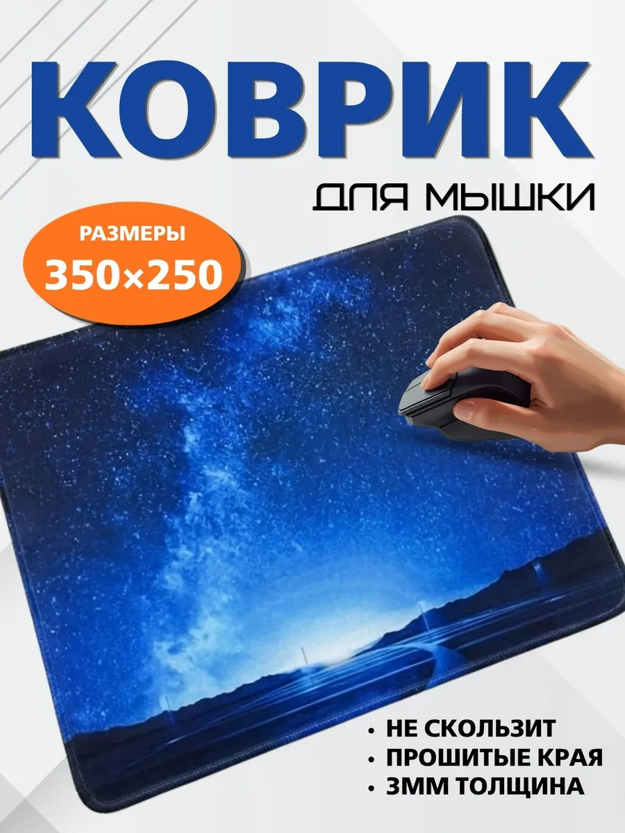Коврик для мышки большой игровой 350х250х3 мм