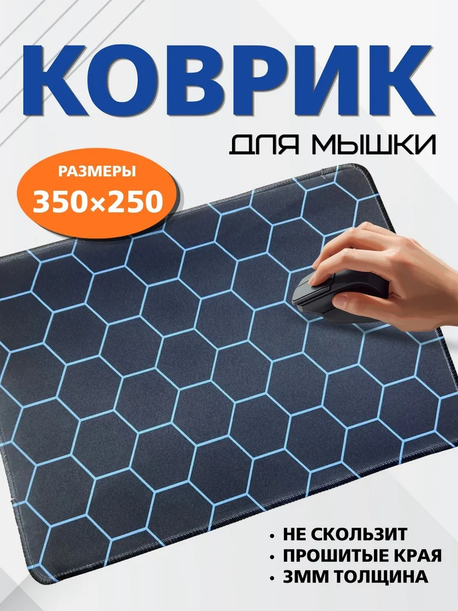 Коврик для мышки большой игровой 350х250х3 мм
