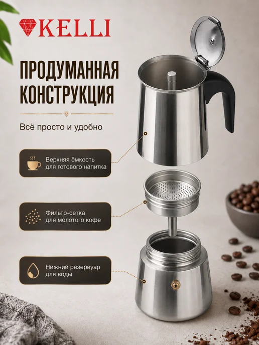 KELLI Гейзерная кофеварка 6 чашек для всех типов плит, черный, фото 4