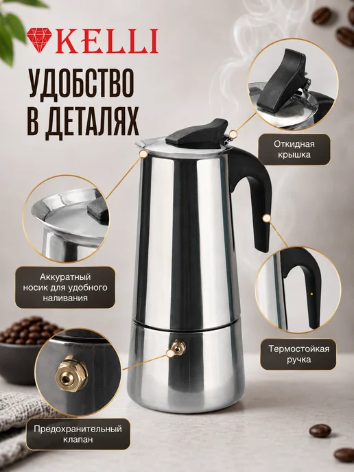 KELLI Гейзерная кофеварка 6 чашек для всех типов плит, черный, фото 5