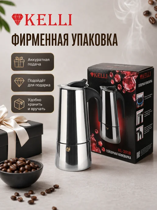 KELLI Гейзерная кофеварка 6 чашек для всех типов плит, черный, фото 7