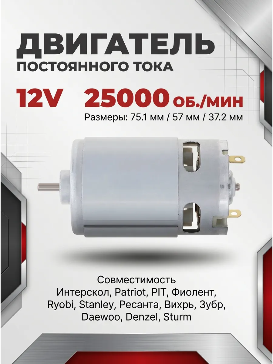 Двигатель шуруповерта 12v 25000 об. мин