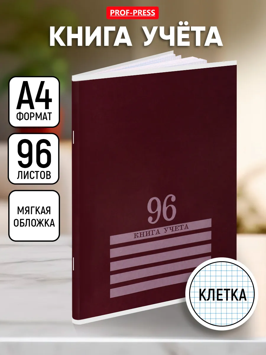 Книга учета 96 листов