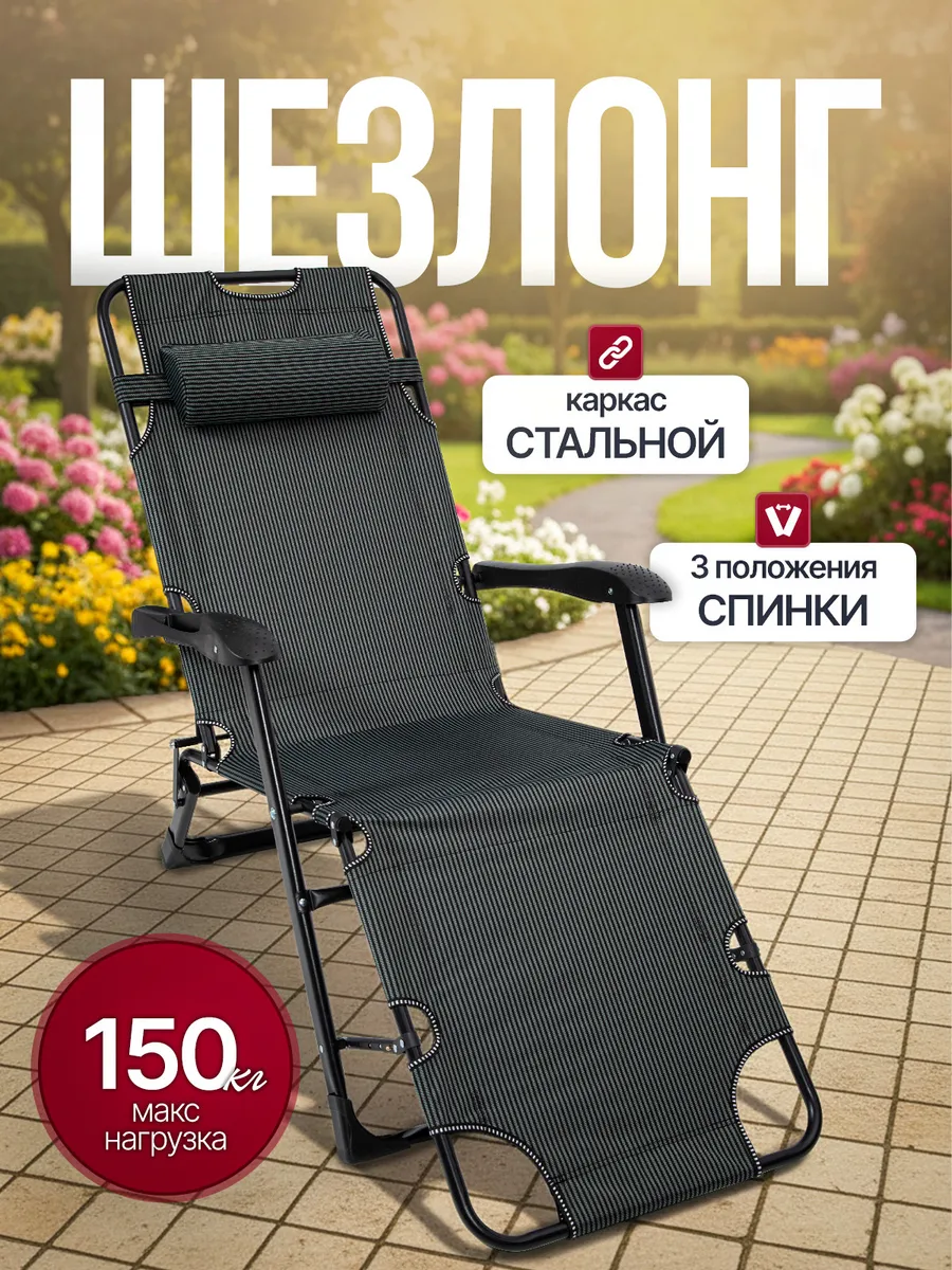 Шезлонг раскладушка складной для дачи и отдыха с подушкой