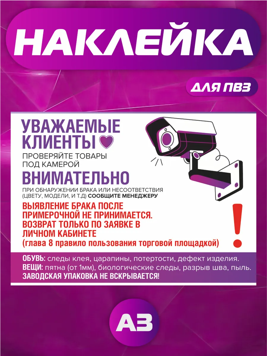 Наклейка ПВЗ Wildberries Правила проверки товара