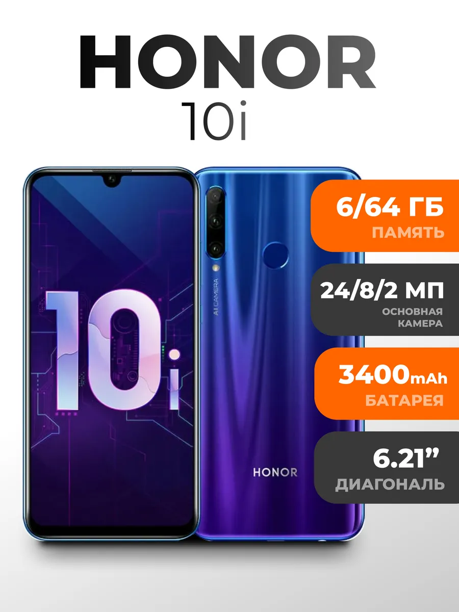HONOR Смартфон 10i 6 64 ГБ восстановленный