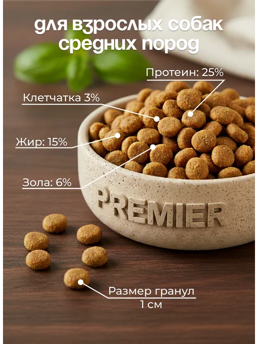 Сухой корм PREMIER для собак, взрослые, средние, ягненок, 10 кг, фото 3