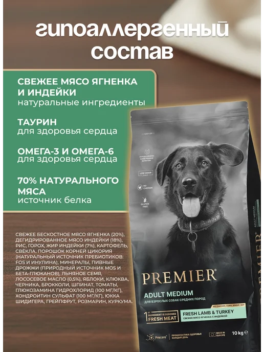 Сухой корм PREMIER для собак, взрослые, средние, ягненок, 10 кг, фото 4