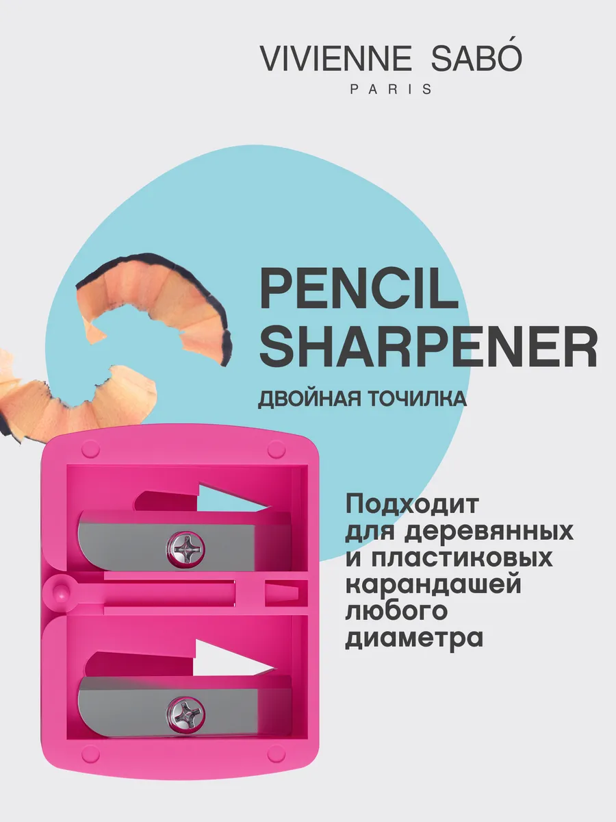 Точилка косметическая двойная