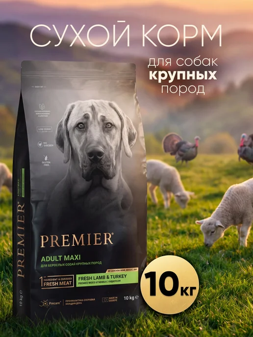 Сухой корм PREMIER для собак, крупные, индейка, ягненок, 10 кг