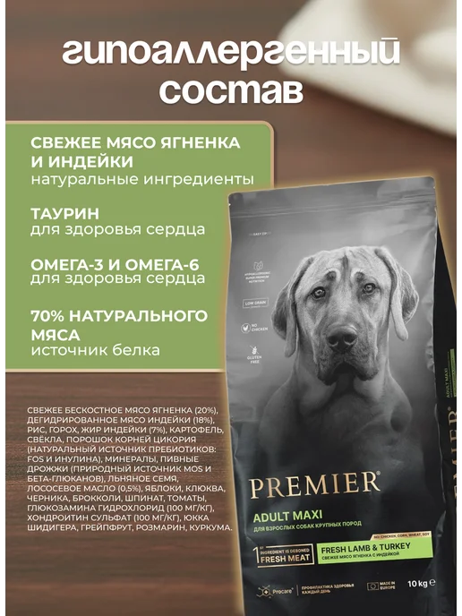 Сухой корм PREMIER для собак, крупные, индейка, ягненок, 10 кг, фото 4