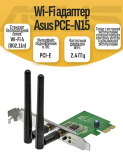 Wi-Fi адаптер PCE-N15