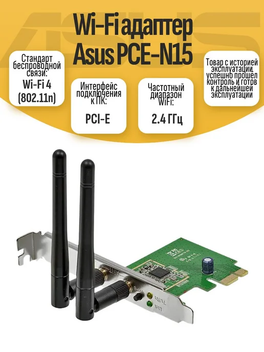 Wi-Fi адаптер PCE-N15, вариант