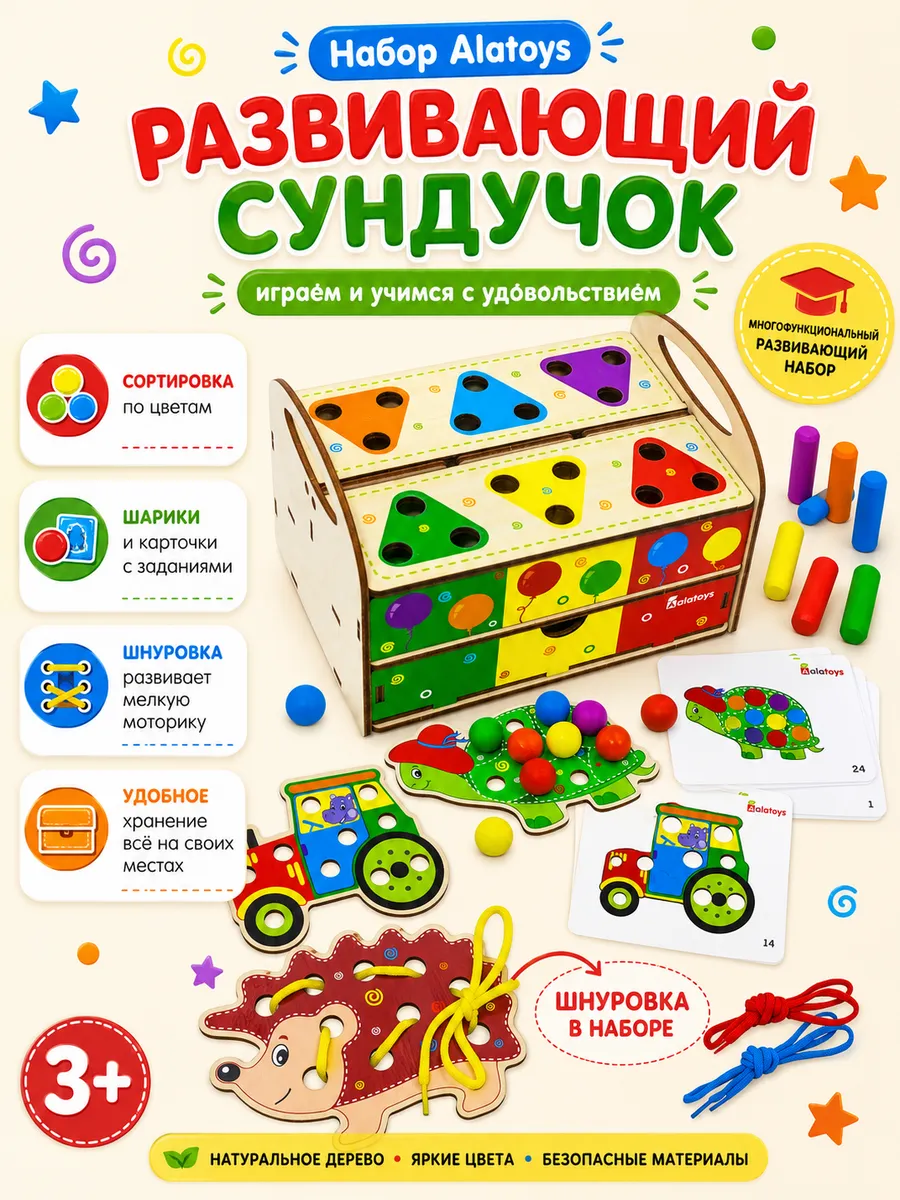Набор развивающий сундучок
