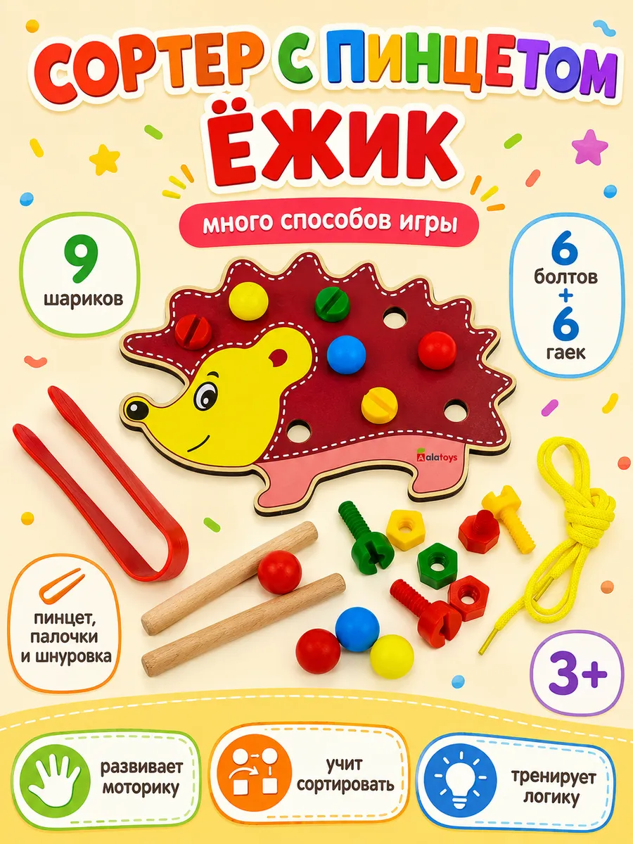 Сортер Монтессори деревянный Развивающие игрушки шнуровка