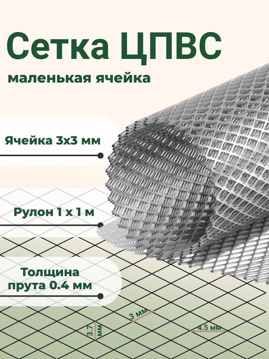 Сетка ЦПВС 3х3 мм от грызунов оцинкованная металлическая