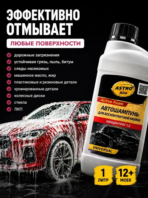 УЛЯ01 Автошампунь для бесконтактной мойки, пеня для мытья машины, 1 л, фото 2