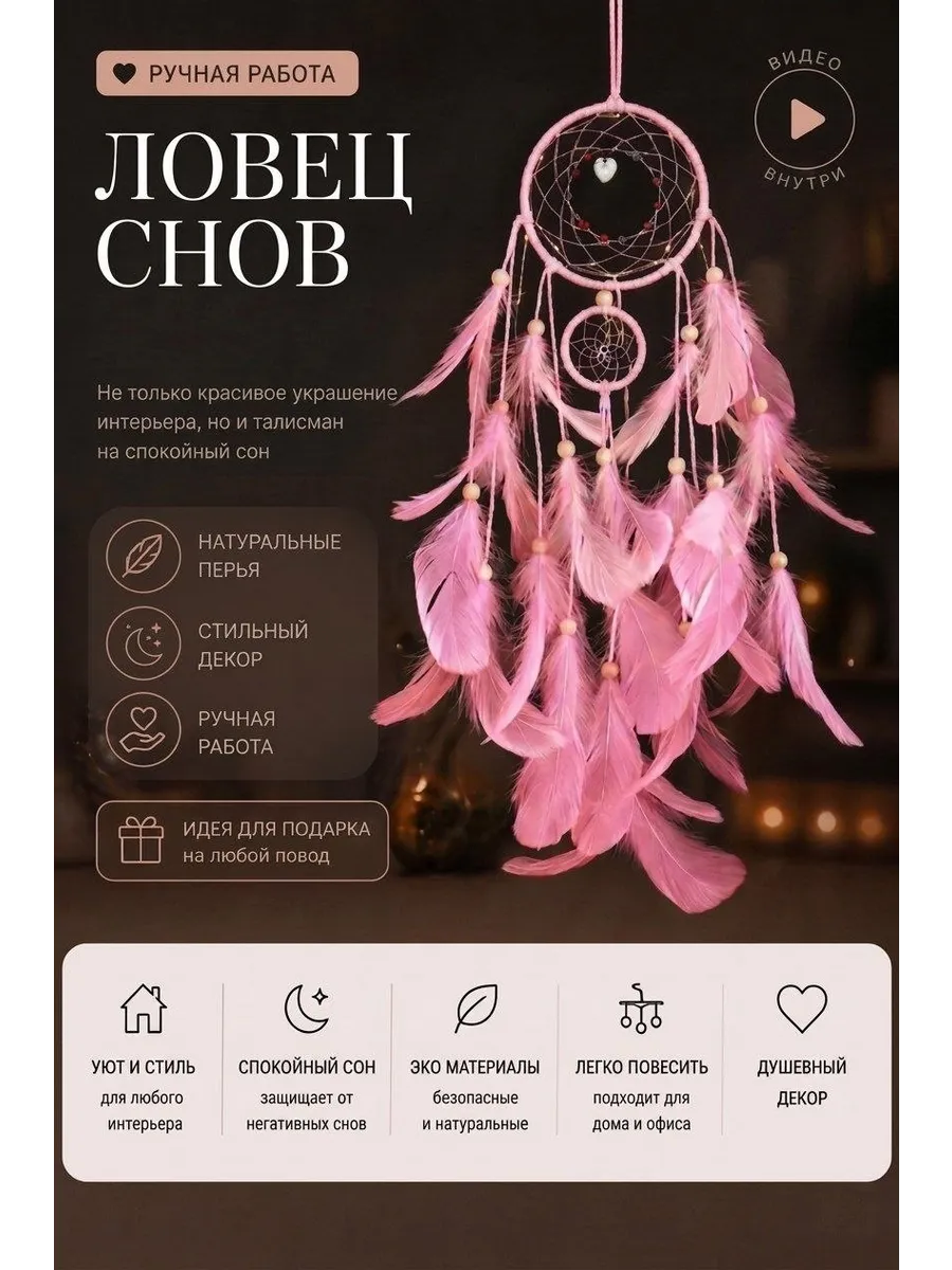 Ловец снов розовый