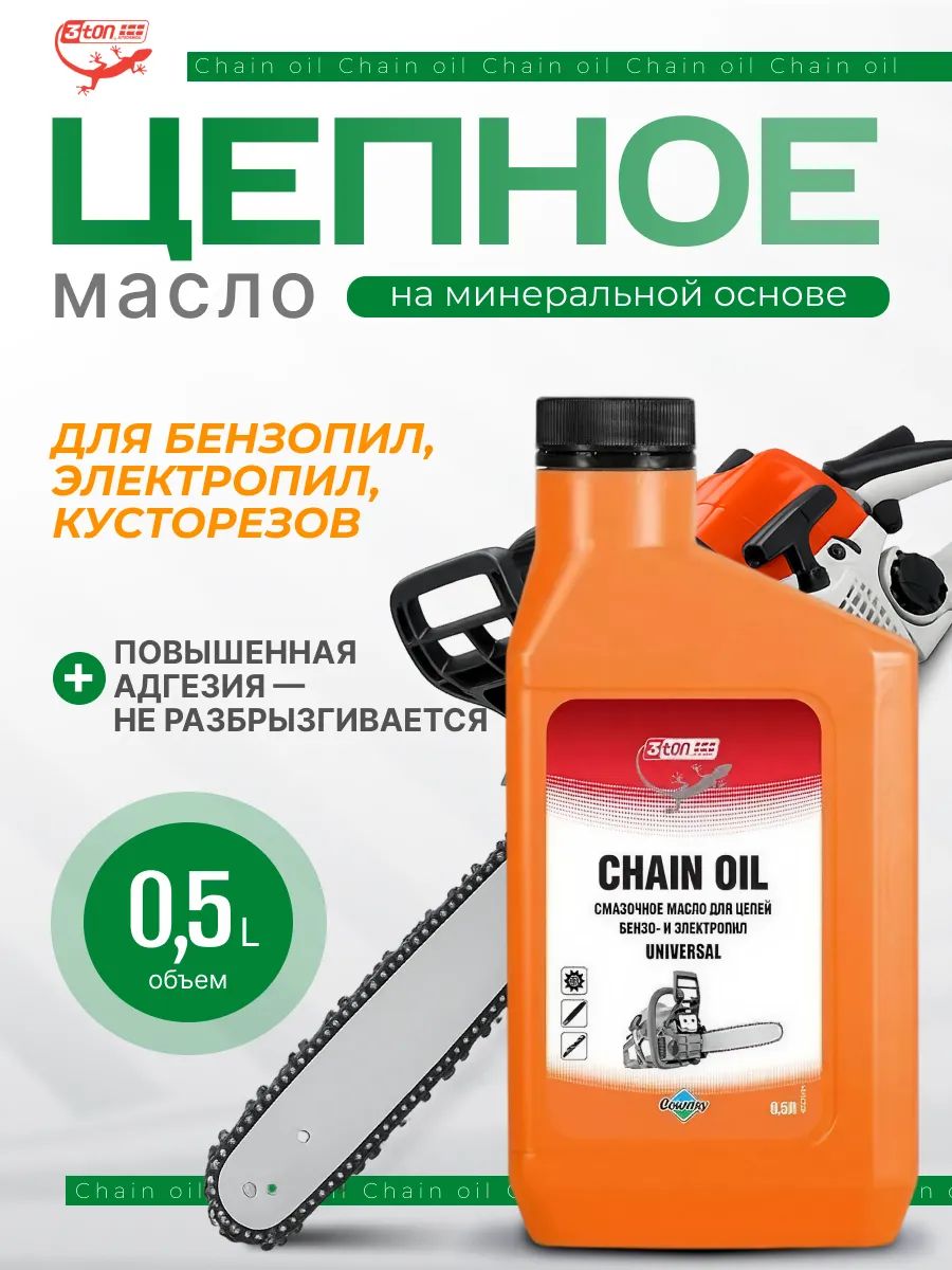 Масло для цепи ST‑300 Country 0,5 л
