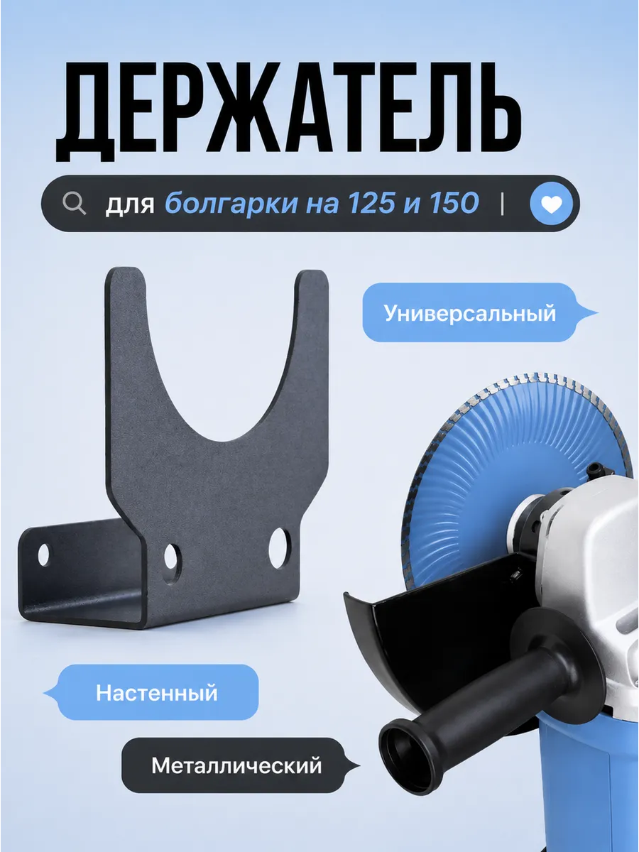 Держатель для болгарки