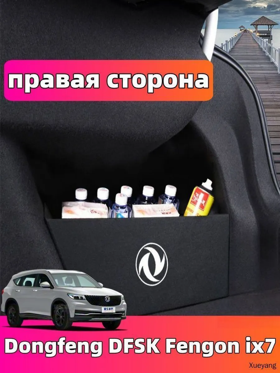 Перегородка для багажника Dongfeng Fengon ix7 (2024–2025)