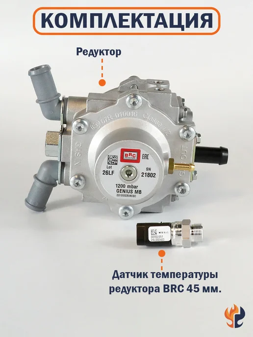 brc Редуктор ГБО LPG GENIUS 1200 МВ (ОРИГИНАЛ), вариант, фото 3