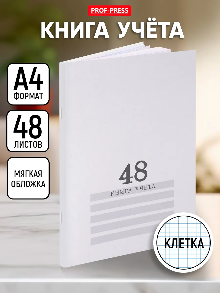 Книга учета 48 листов