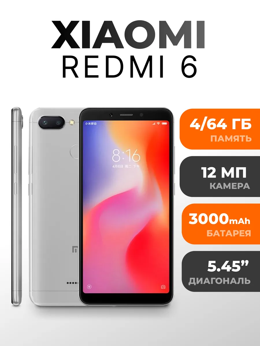 Смартфон Redmi 6 4 64 Xiaomi 999115586 купить за 5 000 ₽ в интернет‑магазине Wildberries