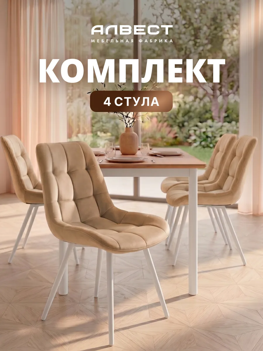 Стулья для кухни мягкие со спинкой велюр 4 шт